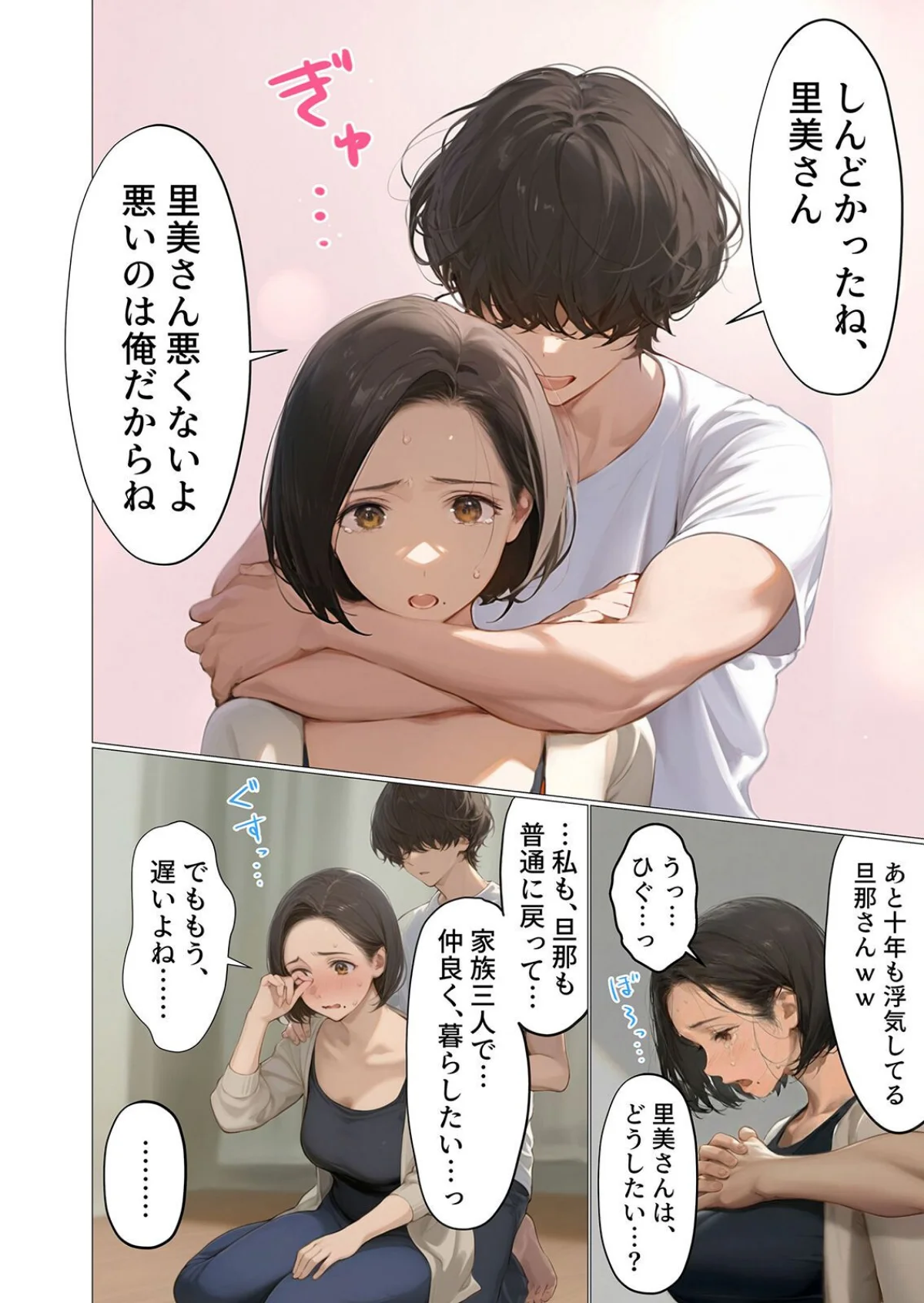 バ先のパート主婦（アラフォー・子持ち）旦那も知らない変態SEXで寝取り開発（単話） サンプル5ページ目