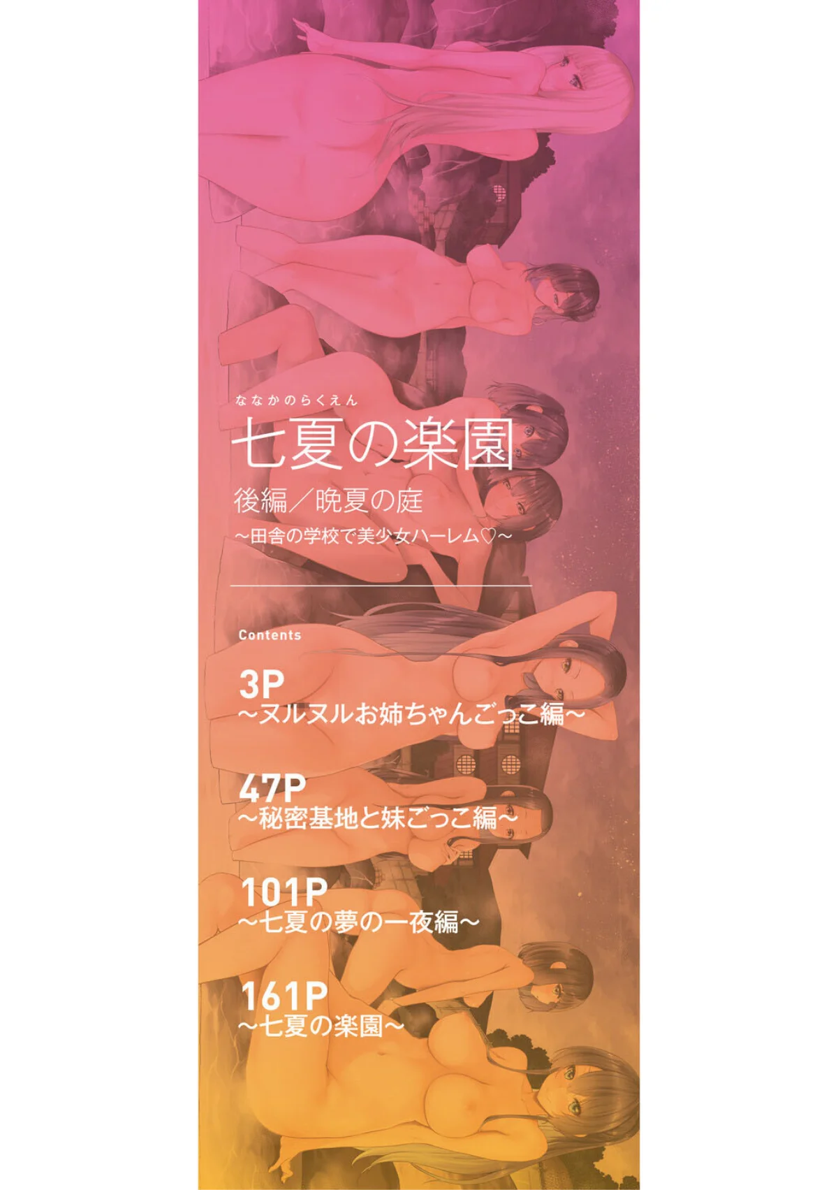 七夏の楽園 サンプル2ページ目