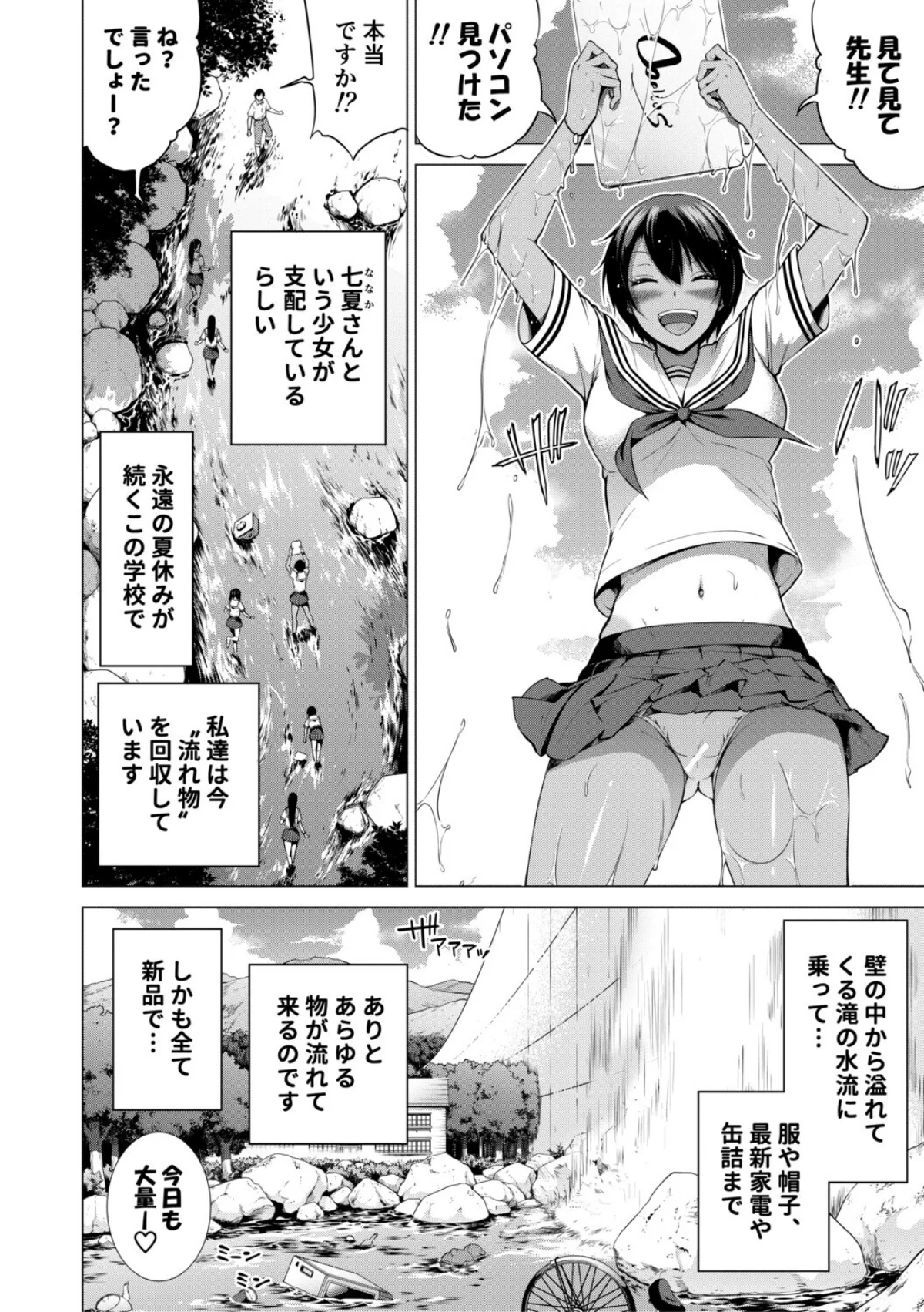 七夏の楽園 サンプル4ページ目