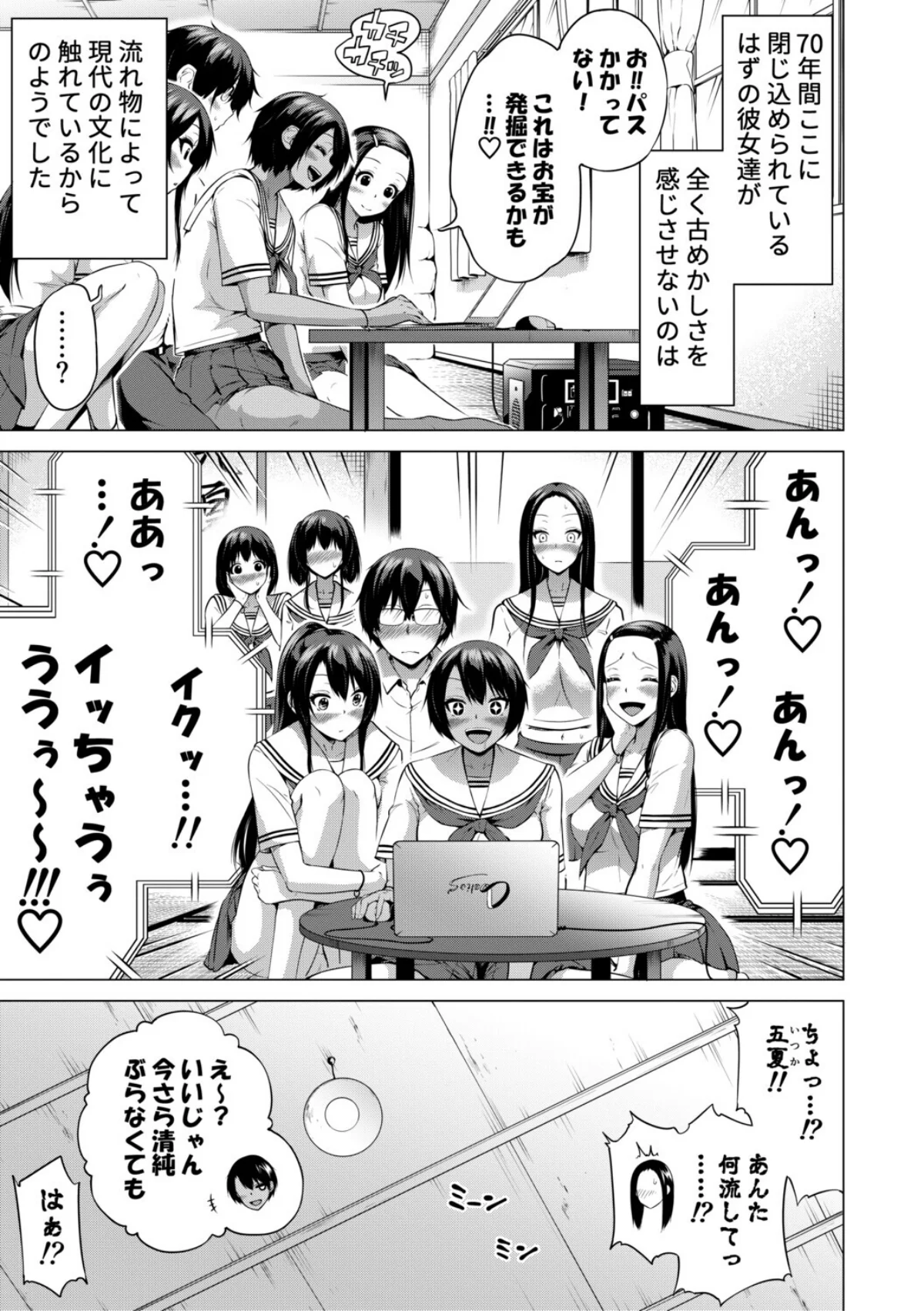 七夏の楽園 サンプル5ページ目