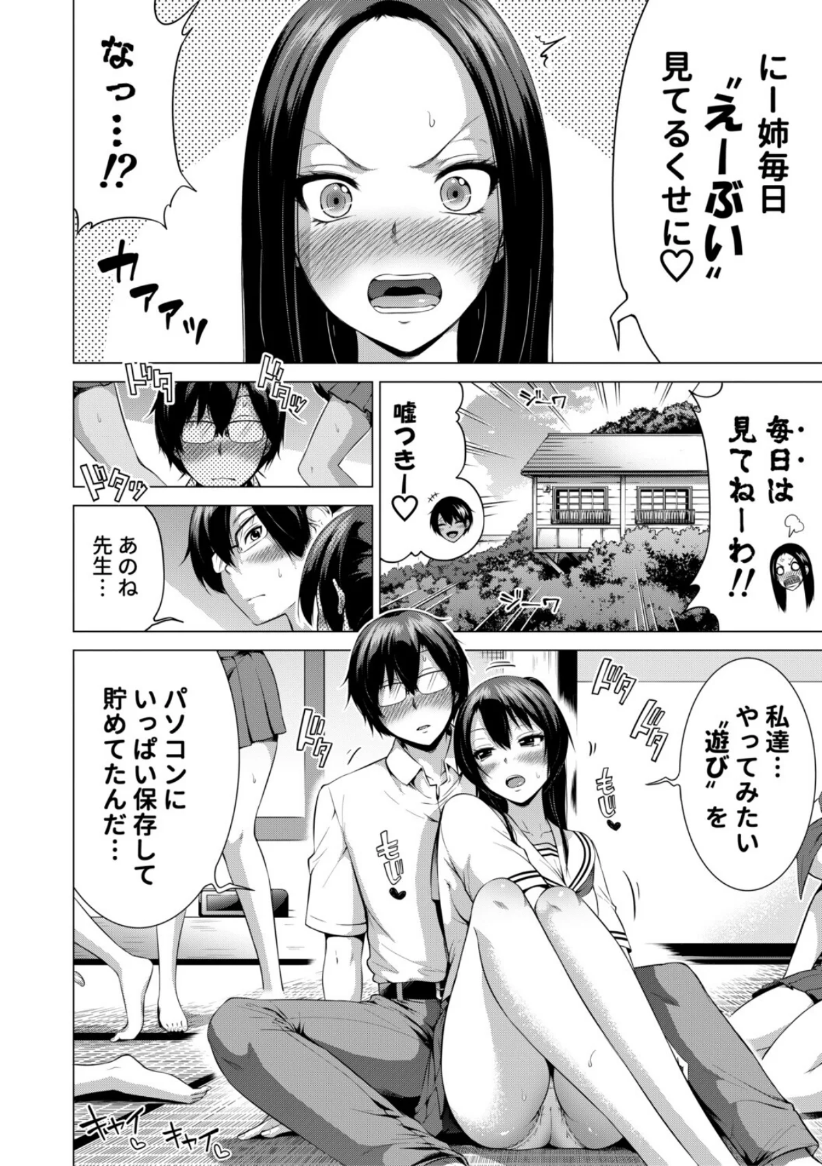 七夏の楽園 サンプル6ページ目