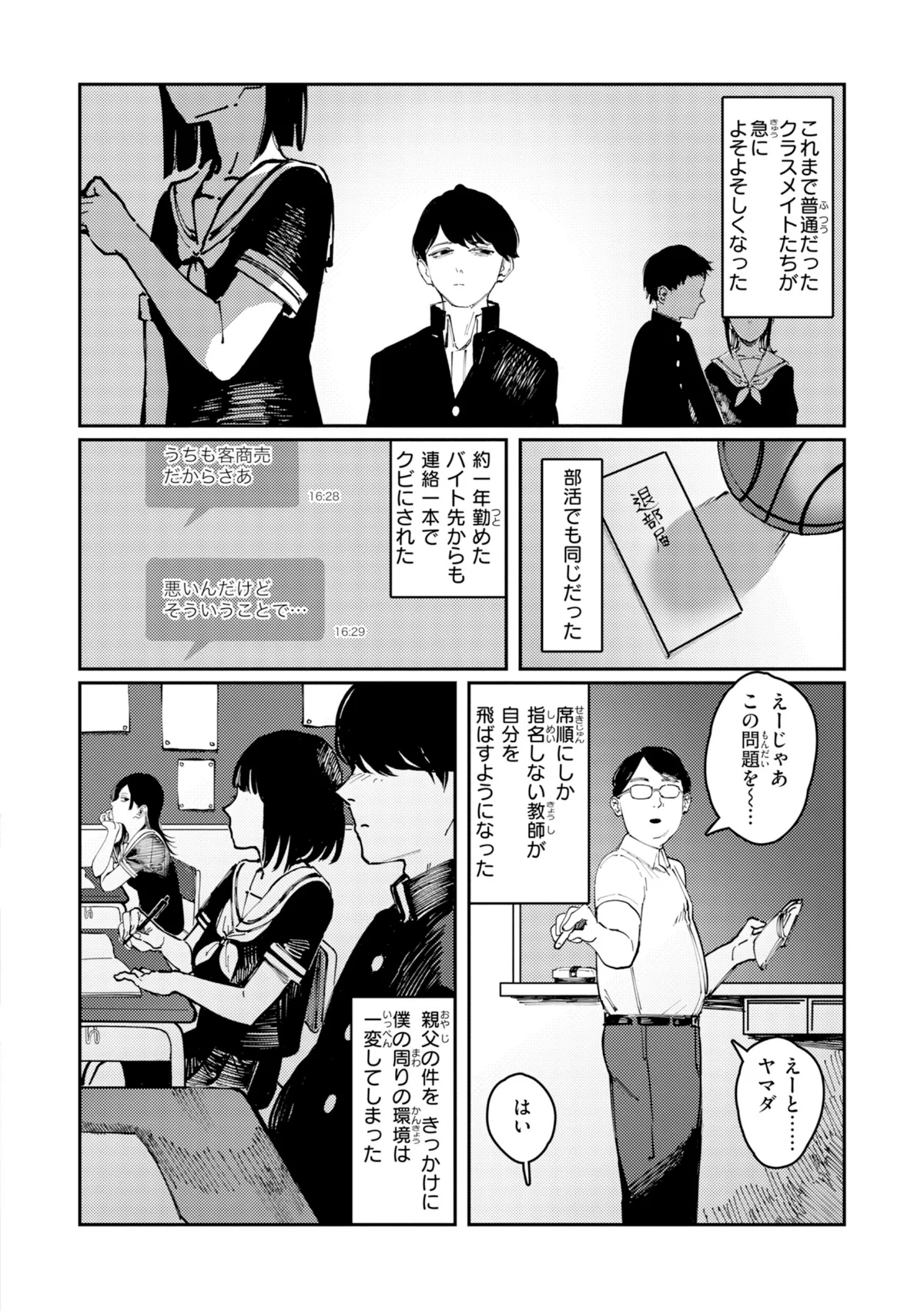 ポイズンアソート【デジタル版限定おまけ付き】 サンプル4ページ目