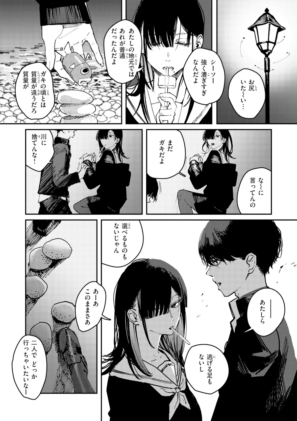 ポイズンアソート【デジタル版限定おまけ付き】 サンプル8ページ目