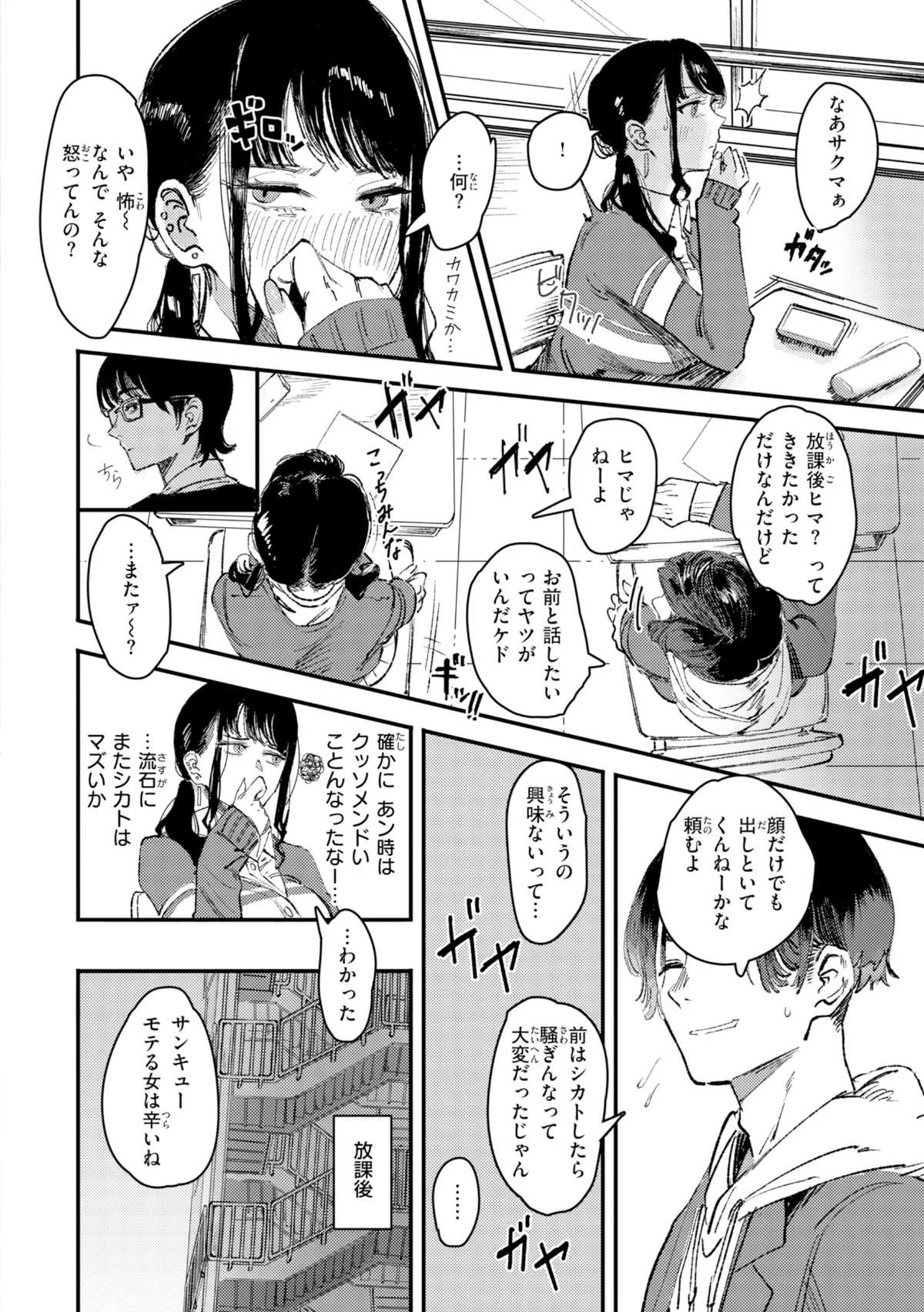 ポイズンアソート【デジタル版限定おまけ付き】 サンプル12ページ目