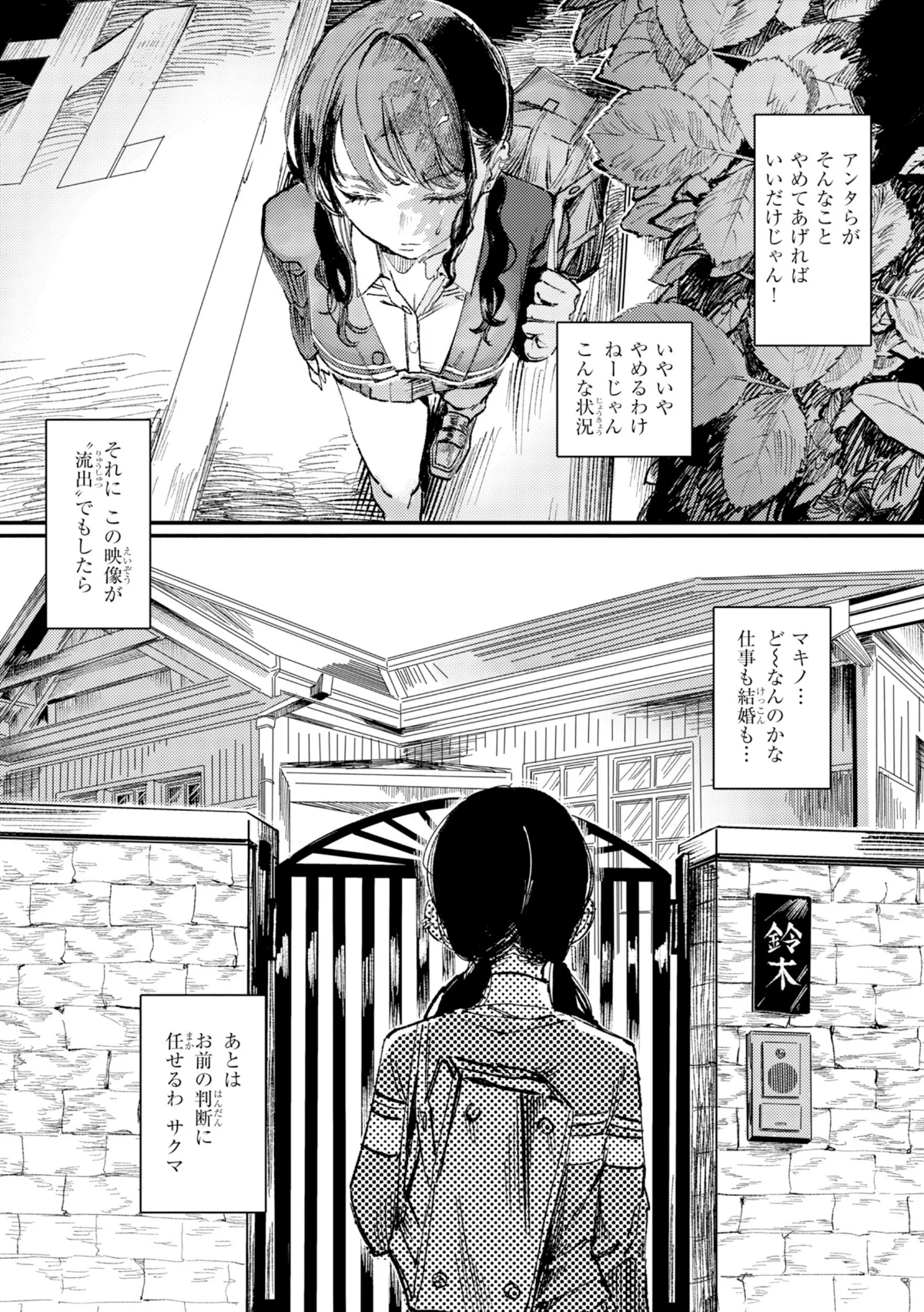ポイズンアソート【デジタル版限定おまけ付き】 サンプル16ページ目