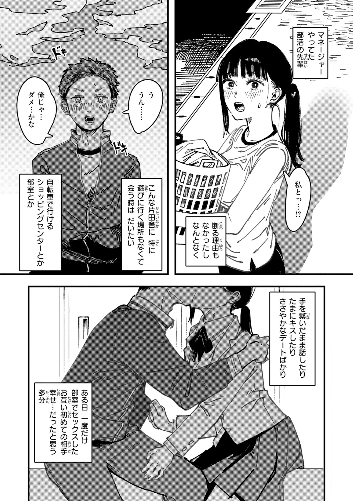 ポイズンアソート【デジタル版限定おまけ付き】 サンプル24ページ目