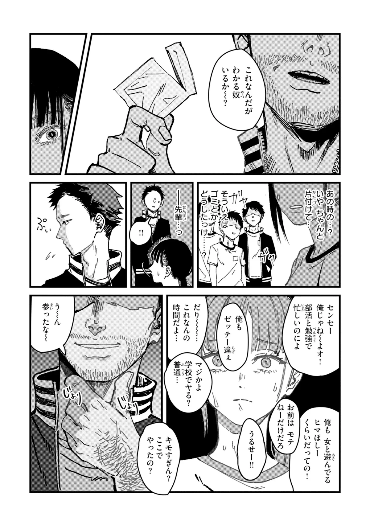 ポイズンアソート【デジタル版限定おまけ付き】 サンプル25ページ目