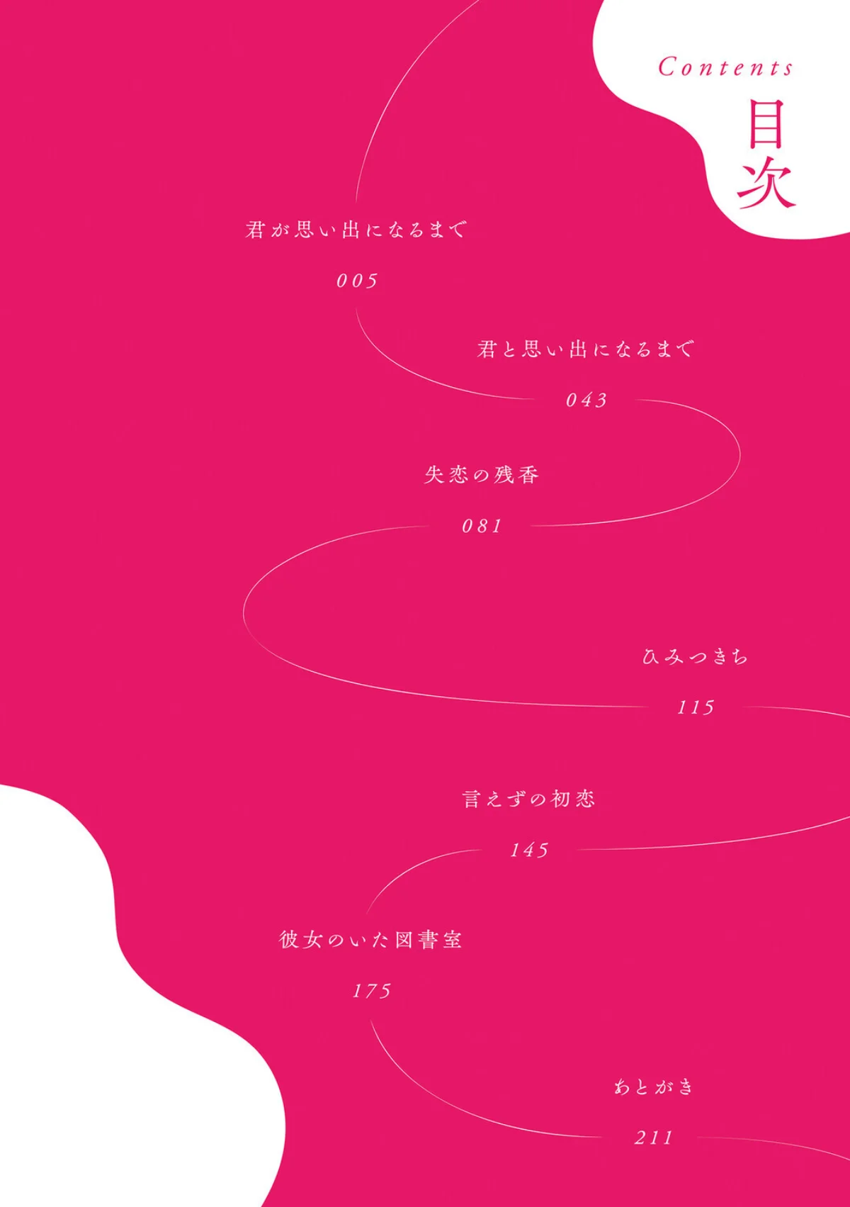 未恋-みれん-【デジタル特装版】 サンプル2ページ目
