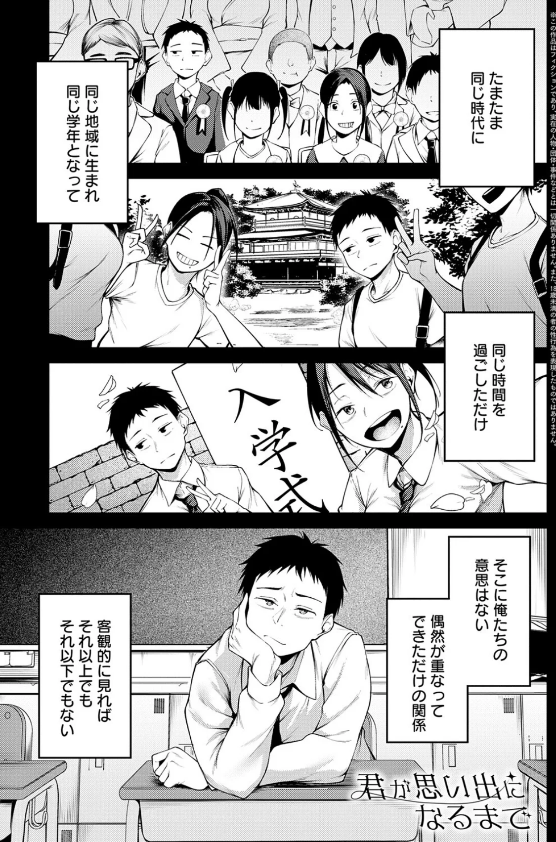 未恋-みれん-【デジタル特装版】 サンプル3ページ目