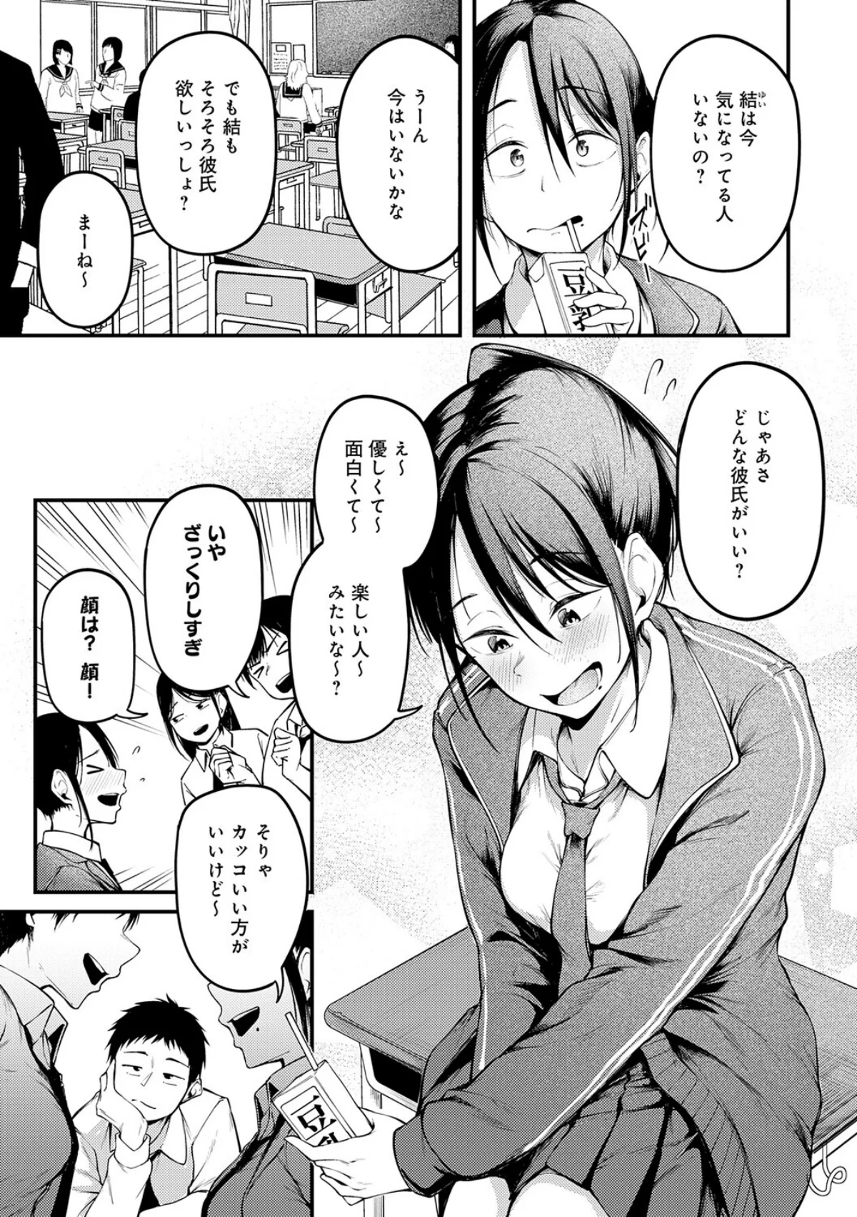 未恋-みれん-【デジタル特装版】 サンプル5ページ目