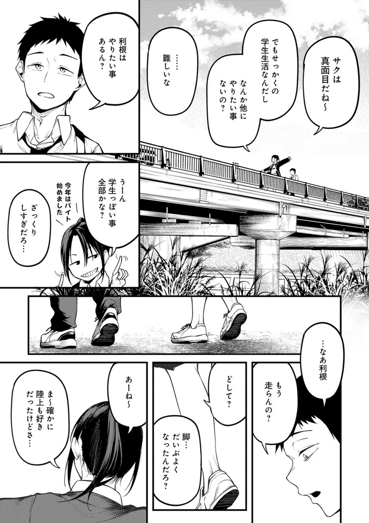 未恋-みれん-【デジタル特装版】 サンプル9ページ目
