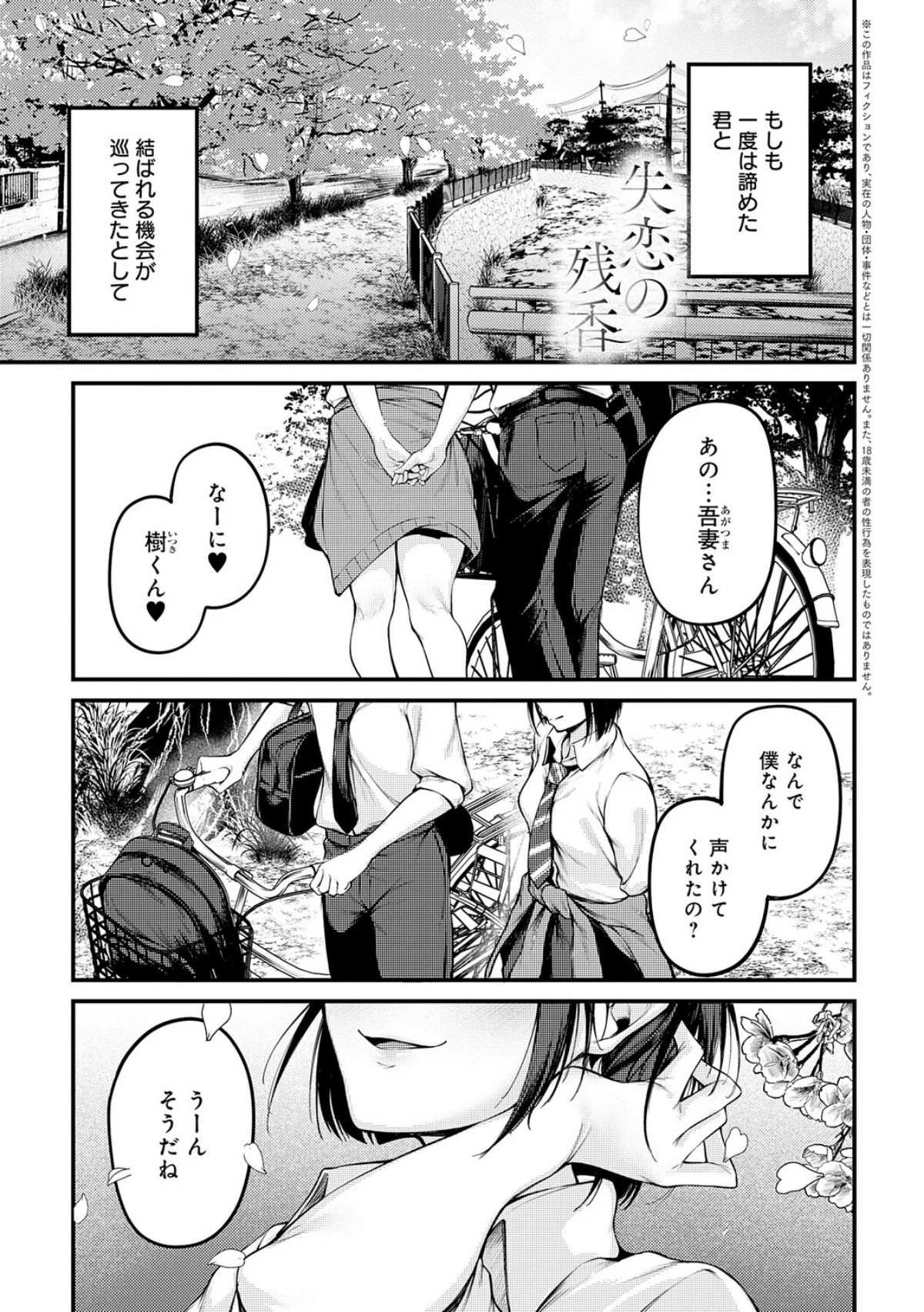 未恋-みれん-【デジタル特装版】 サンプル15ページ目