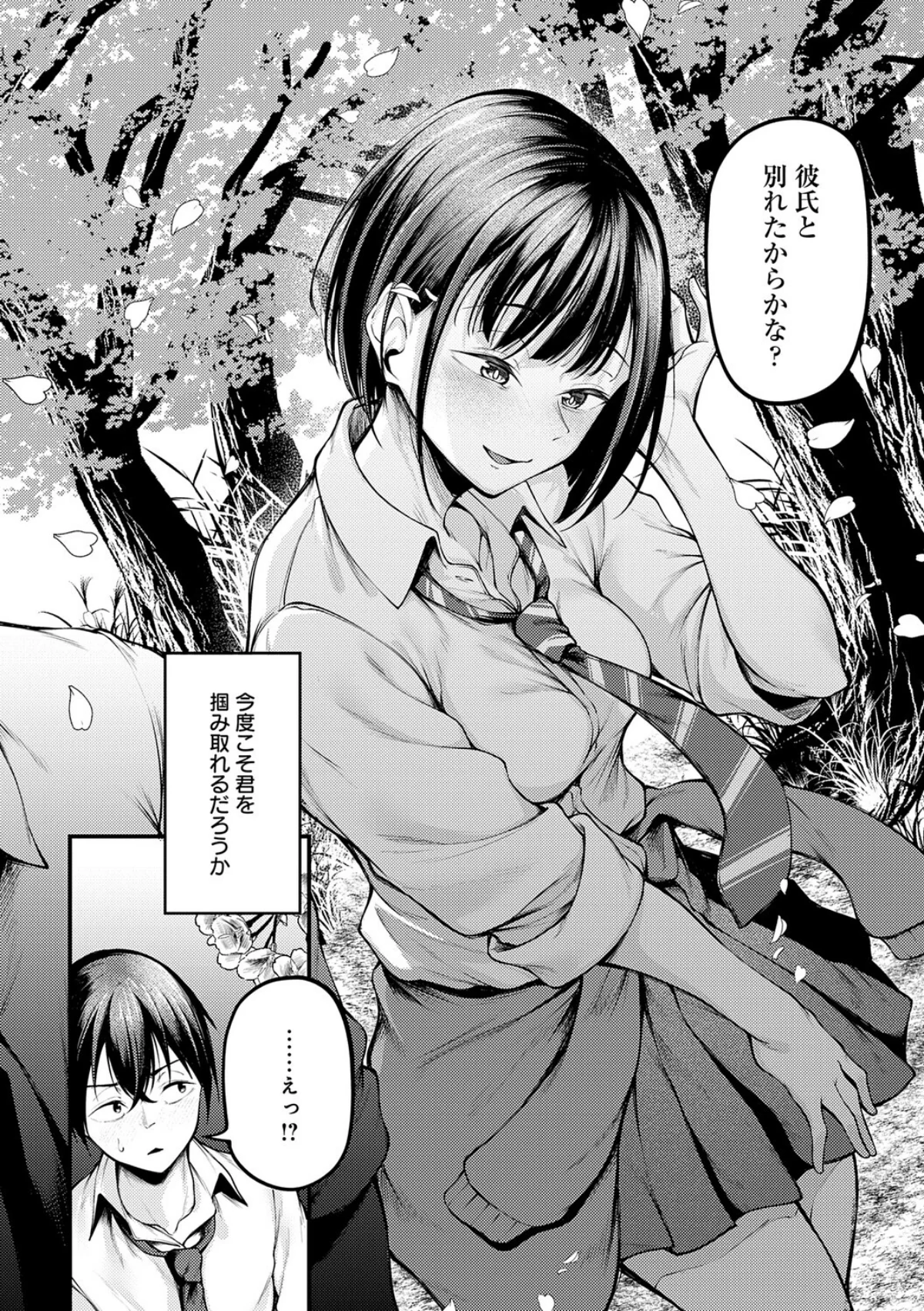 未恋-みれん-【デジタル特装版】 サンプル16ページ目