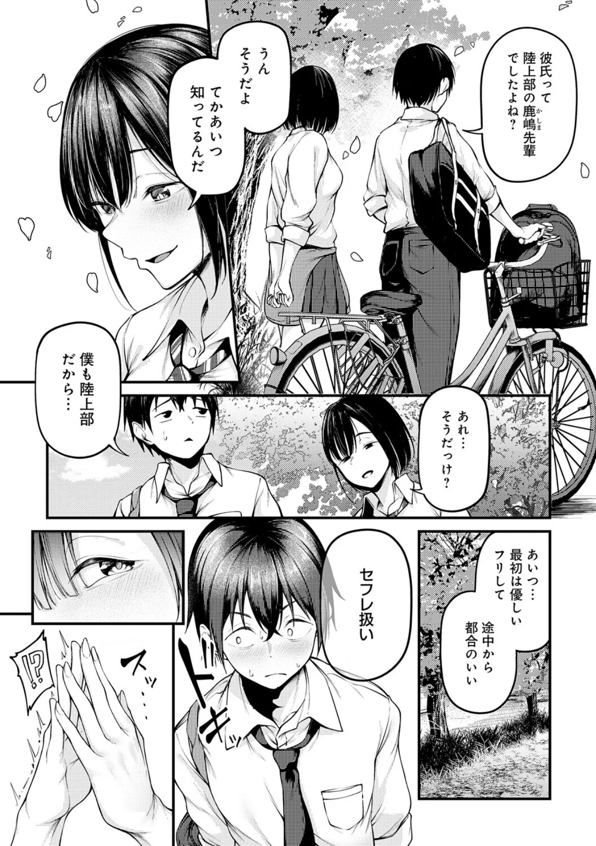 未恋-みれん-【デジタル特装版】 サンプル17ページ目