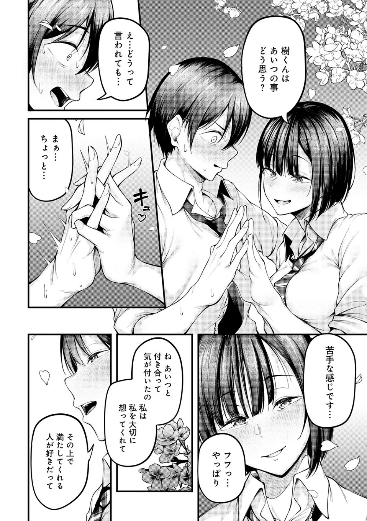 未恋-みれん-【デジタル特装版】 サンプル18ページ目