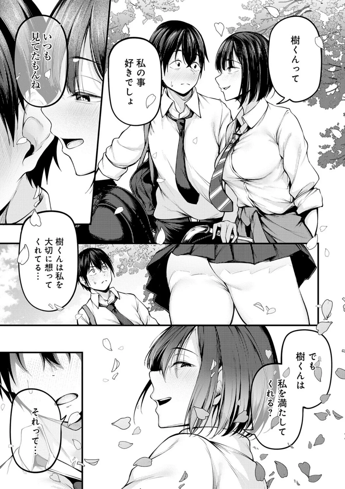 未恋-みれん-【デジタル特装版】 サンプル19ページ目