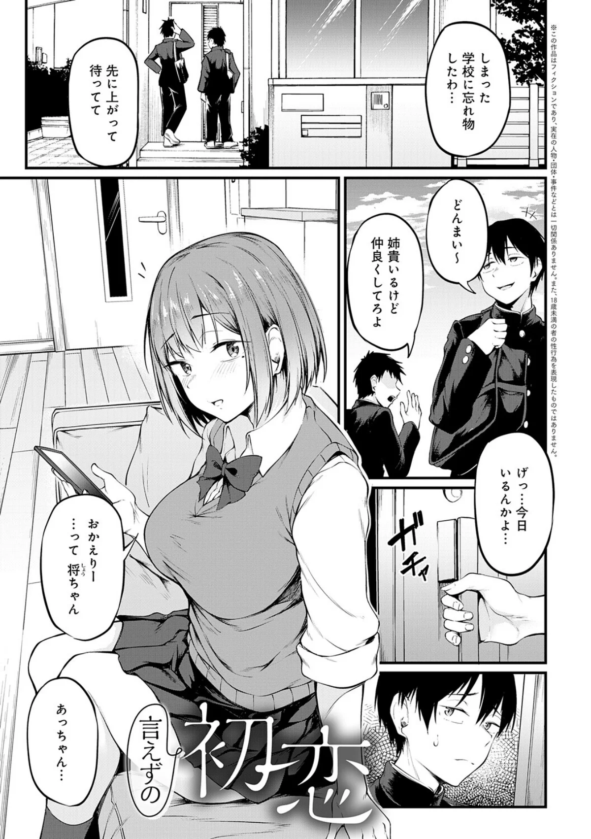 未恋-みれん-【デジタル特装版】 サンプル24ページ目