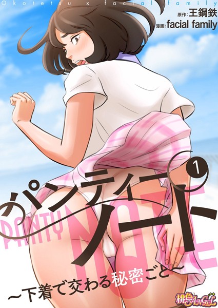 拾ったノートにパンツへの妄想を書いたら願い通りに女とヤれたw