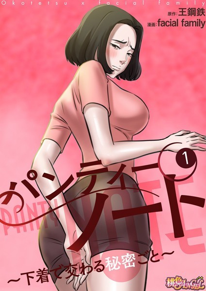 拾ったノートにパンツへの願望を書いたら次々ヤれちゃうw|エロ