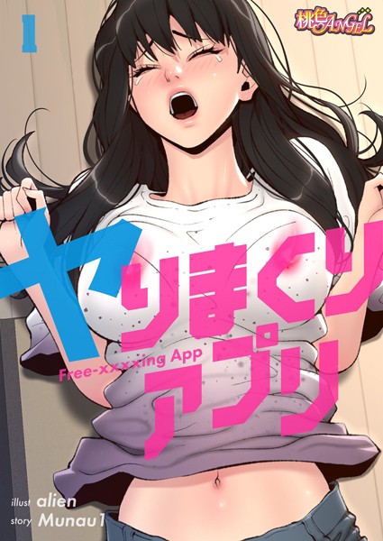 童貞ニートが謎アプリで風俗嬢も処女もお姉さんも次々チン攻略w