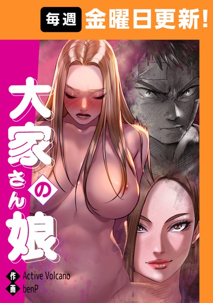 大家の娘と借主が秘め合う恋心、隣では亡妻そっくりの風俗嬢と濃