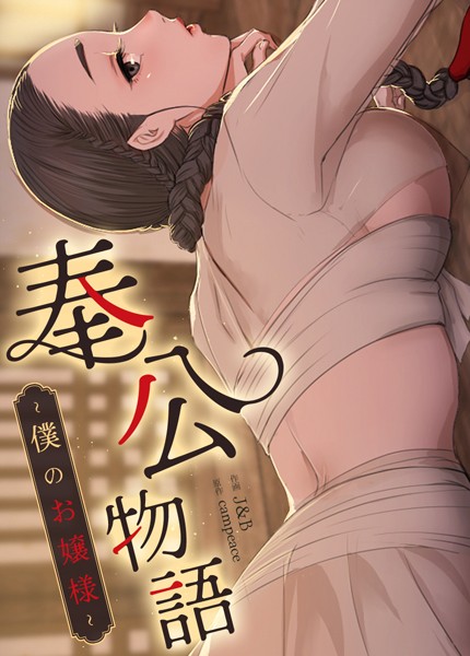 韓国時代劇で奴婢の青年がお嬢様と幼馴染を両方喰う三角関係w|