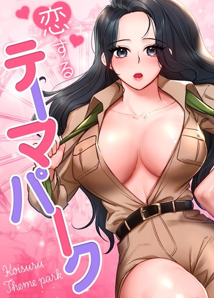 テーマパーク住み込みバイトで美女と相部屋、ワンナイトに発展w