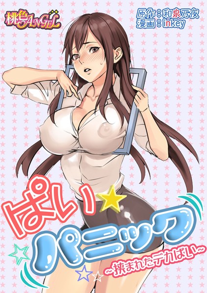 火災警報でトイレ閉じ込め!脱出中に爆乳OLのぱいが小窓に挟ま