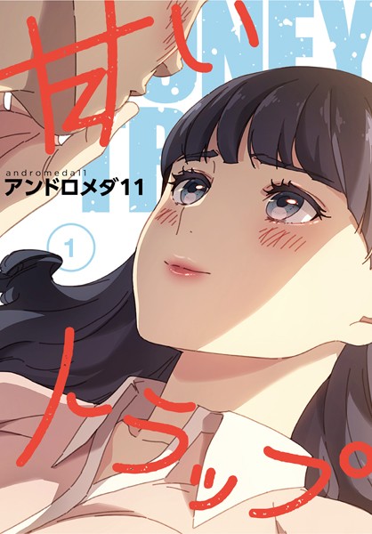 継母と連れ子娘の2人がかりのハニトラにチ●ポが完全陥落w|ハ