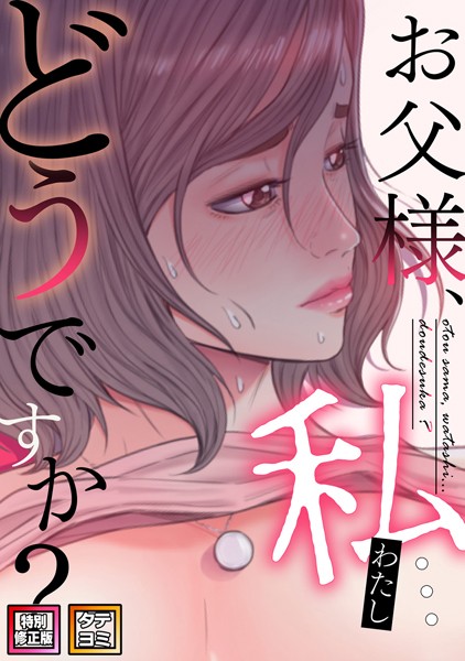 婚約者を亡くした嫁が義父のち●ぽで慰められちゃうw|巨乳エロ
