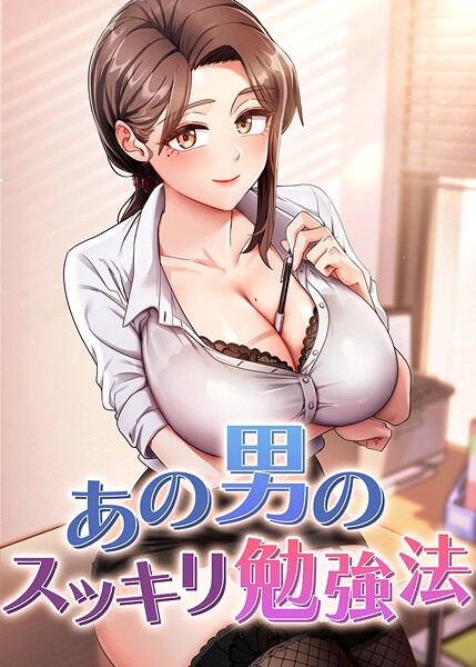 隣のおばさんが家庭教師!受験勉強そっちのけでま●こに中出しw