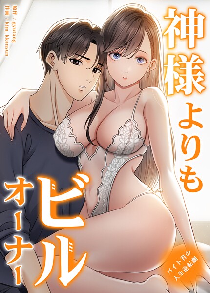 宝くじ当選の童貞バイトが脱毛サロンで同級生に勃起してヌいても