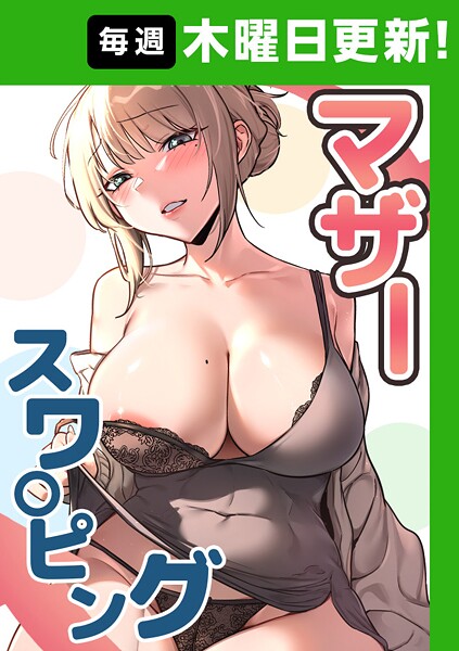 親友と母親を「交換」してお互いのかあちゃんのま●こを好き放題