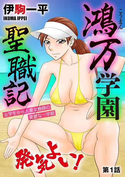僻地のエリート学園で女教師が肌晒して生徒のち●ぽ勃起させる授