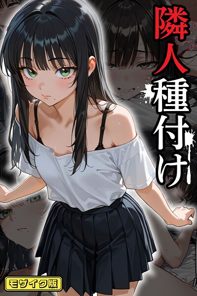 隣人JDの弱みを握ったおじさんが孕ませるまでやりたい放題w|