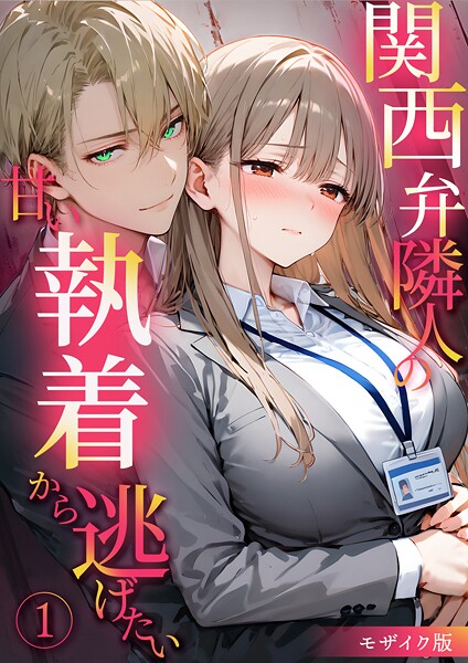 隣人の喘ぎ声に嫉妬したら関西弁イケメンに妄想オナニー録られた