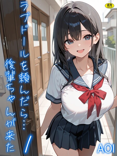 レンタルラブドールで届いたのは後輩ちゃん!マ●コに中出しして